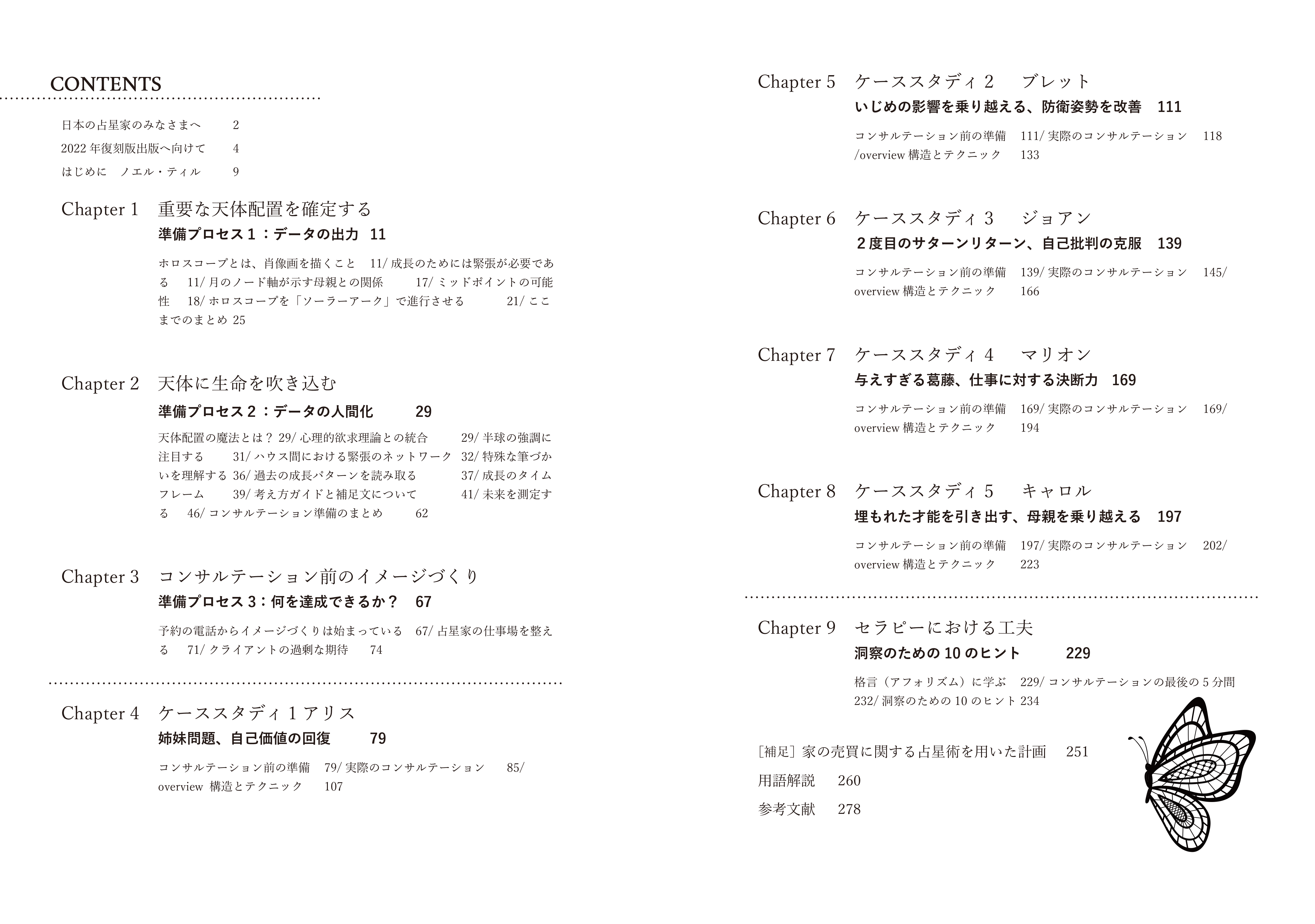 書籍|ARI 占星学総合研究所