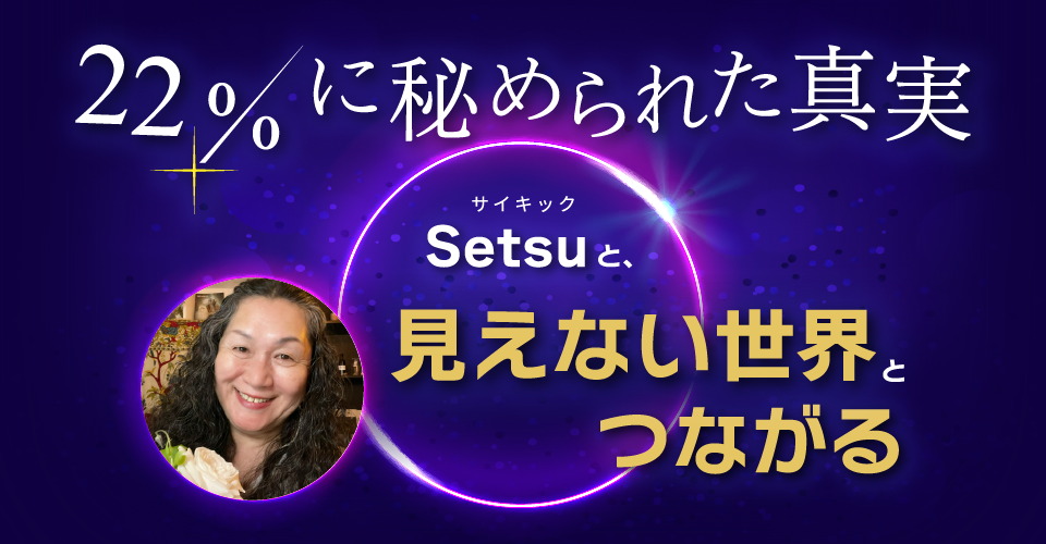 Setsu