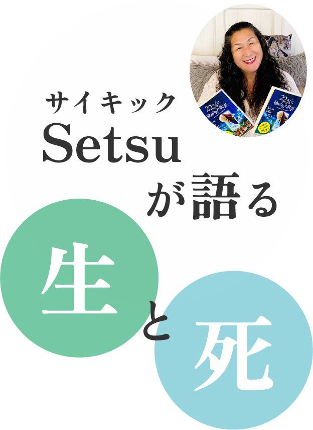 Setsu