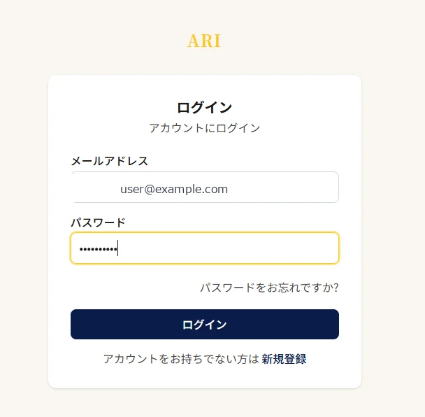 ログイン画面の例：登録したメールアドレスとパスワードを入力します。
