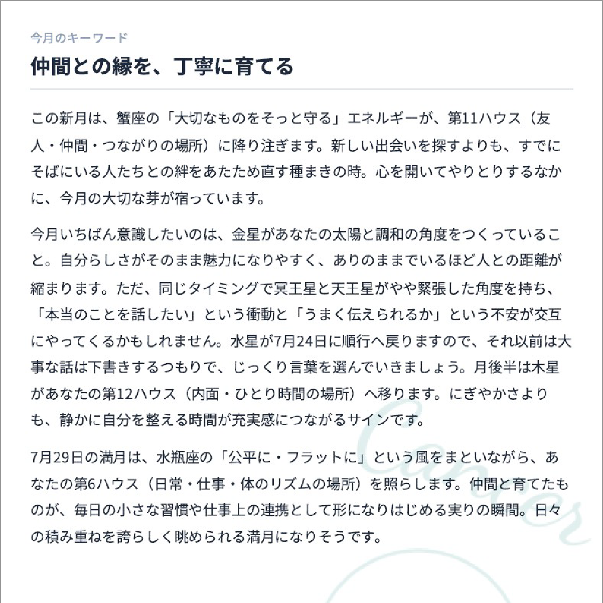 AIによるあなた専用の新月読みのサンプル